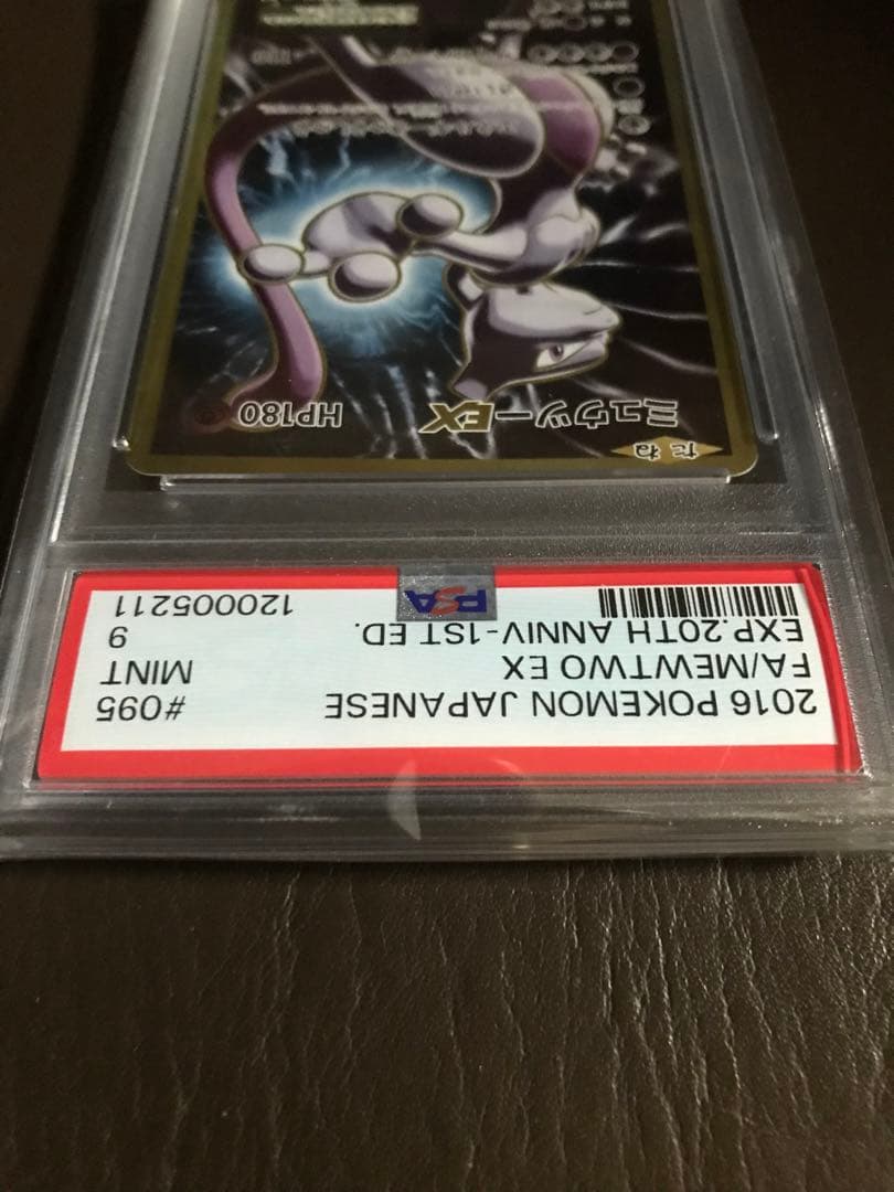 ポケモンカード　ミュウツーEX SR PSA9