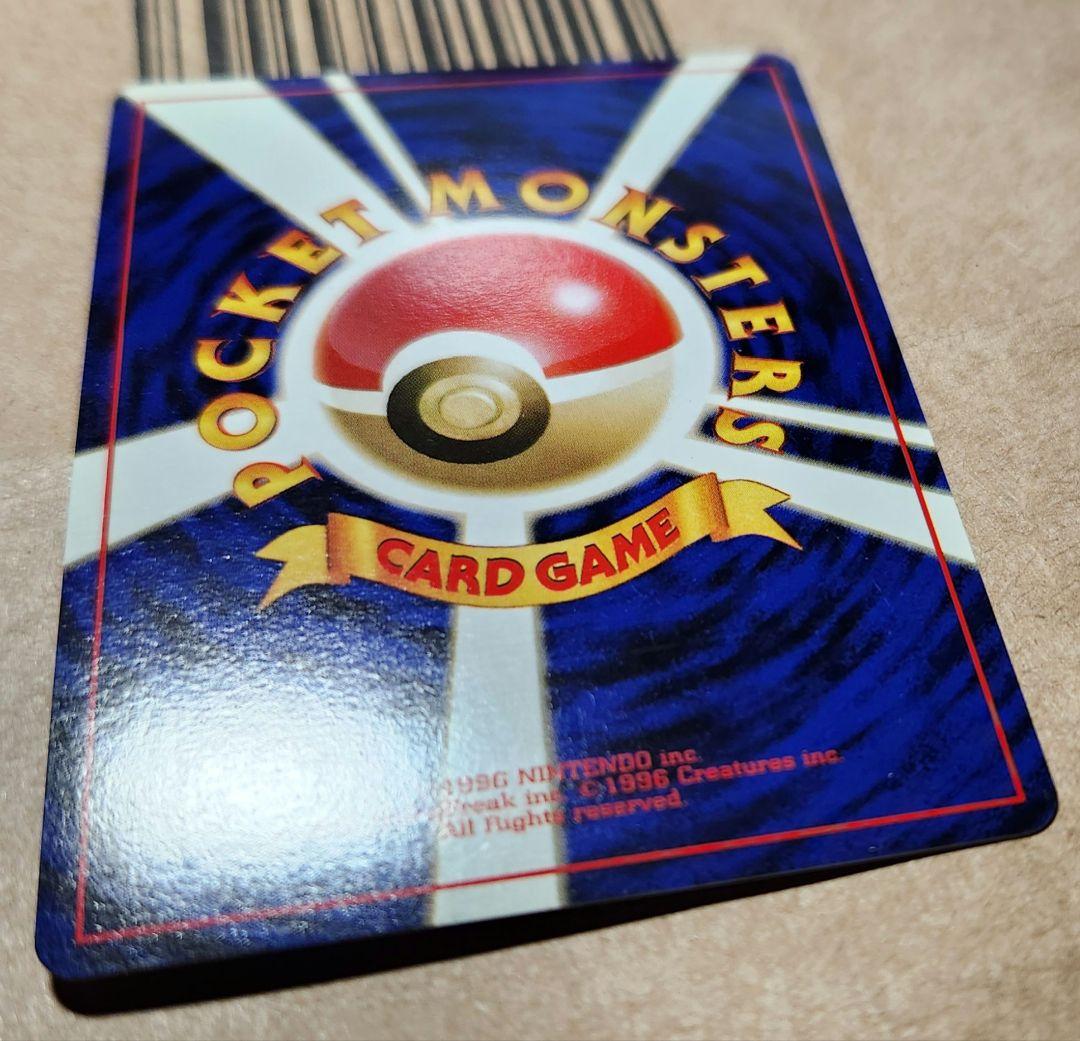 旧裏 わるいリザードン ★ 第4弾拡張パック ロケット団