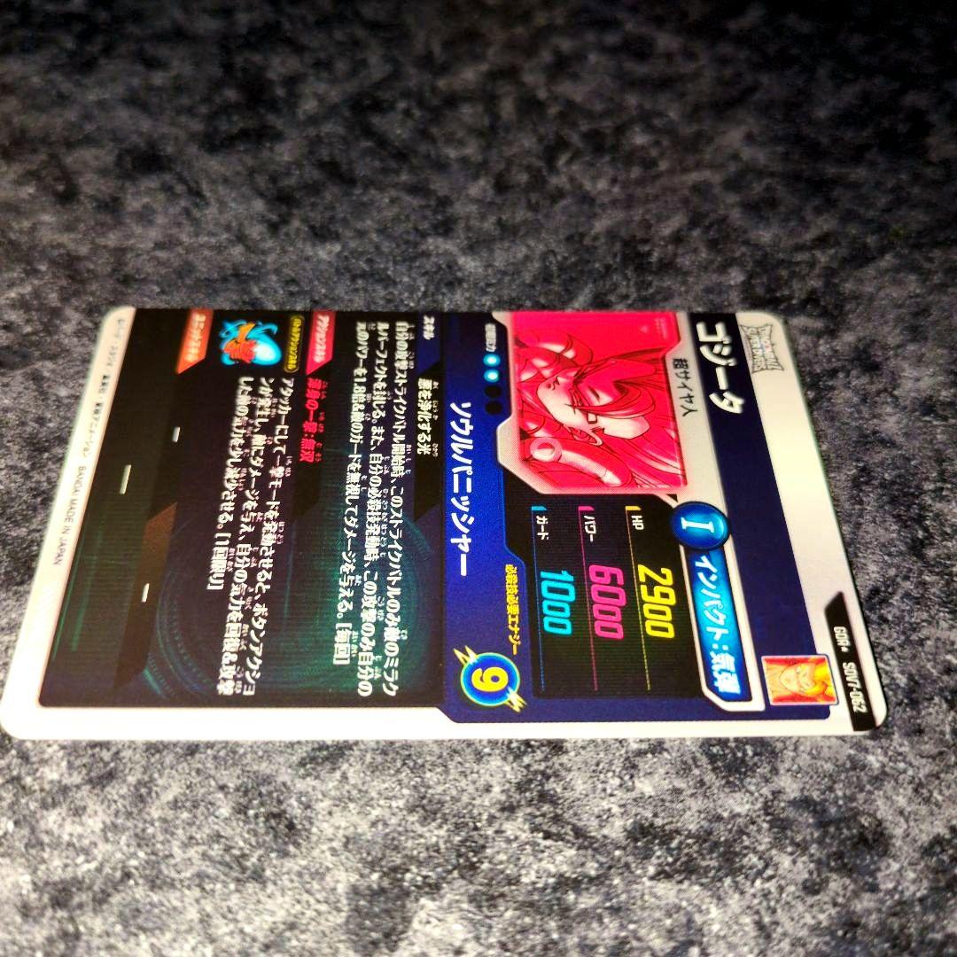 ドラゴンボールスーパーダイバーズ GDR★SDV7-062 ゴジータ パラレル