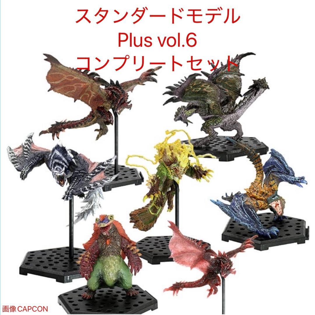 モンスターハンター　モンハン　スタンダードモデル Plus Vol.6内袋未開封