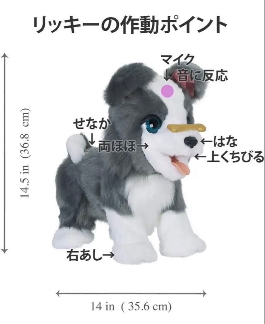 ファーリアル トリックラブ　仔犬のリッキー