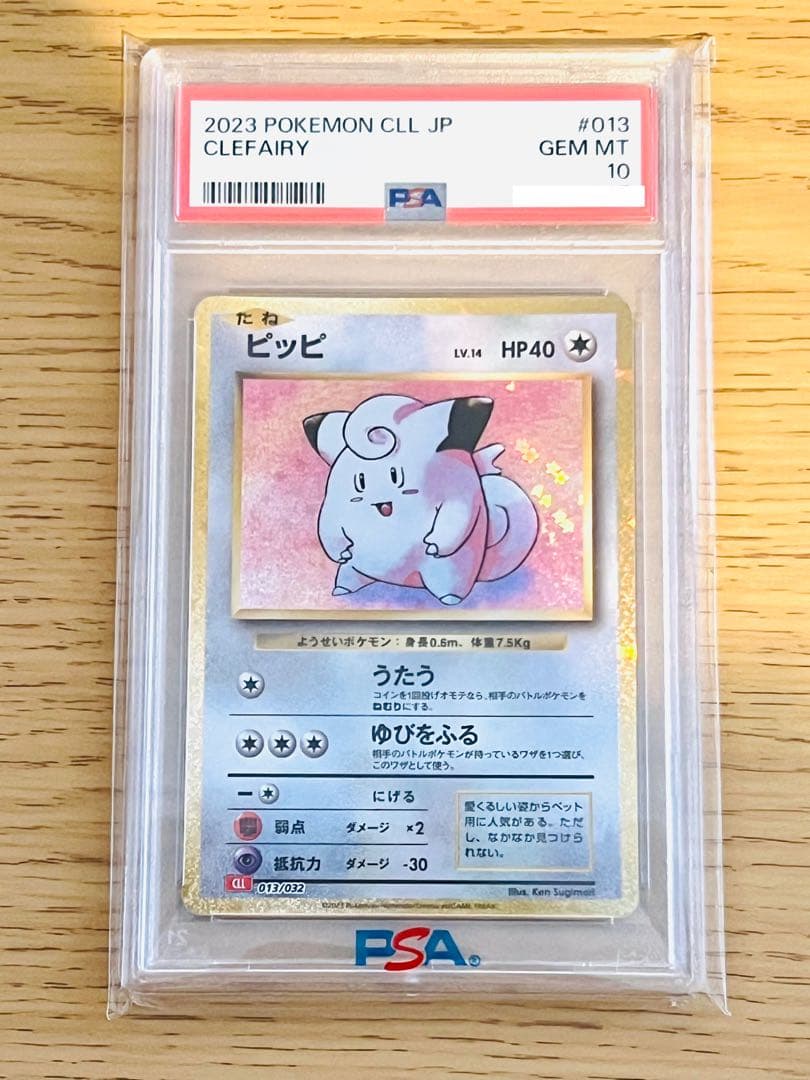 PSA10 ピッピ クラシック Classic ポケモンカード 鑑定品