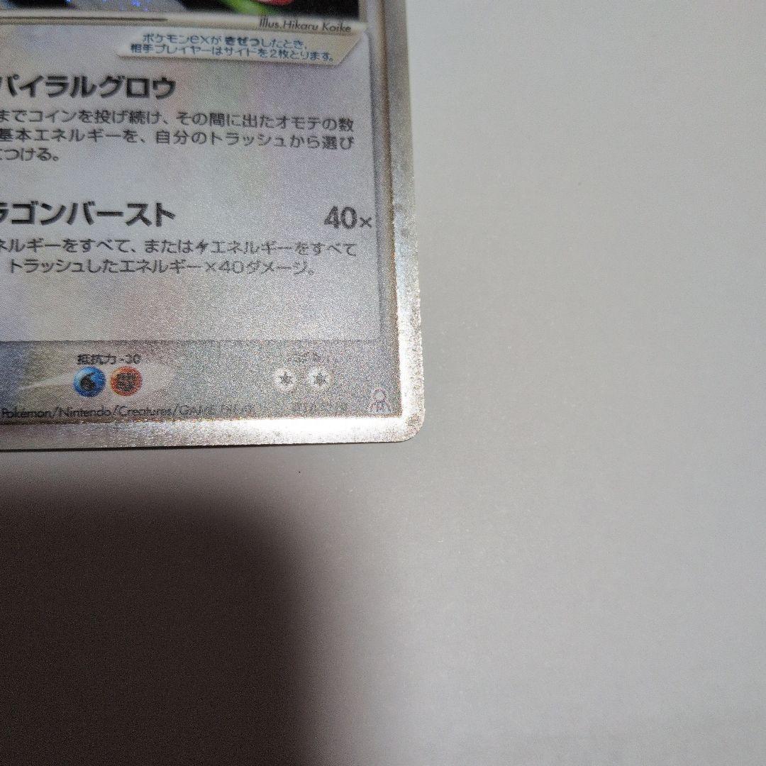 レックウザex HP100 エクストラカード