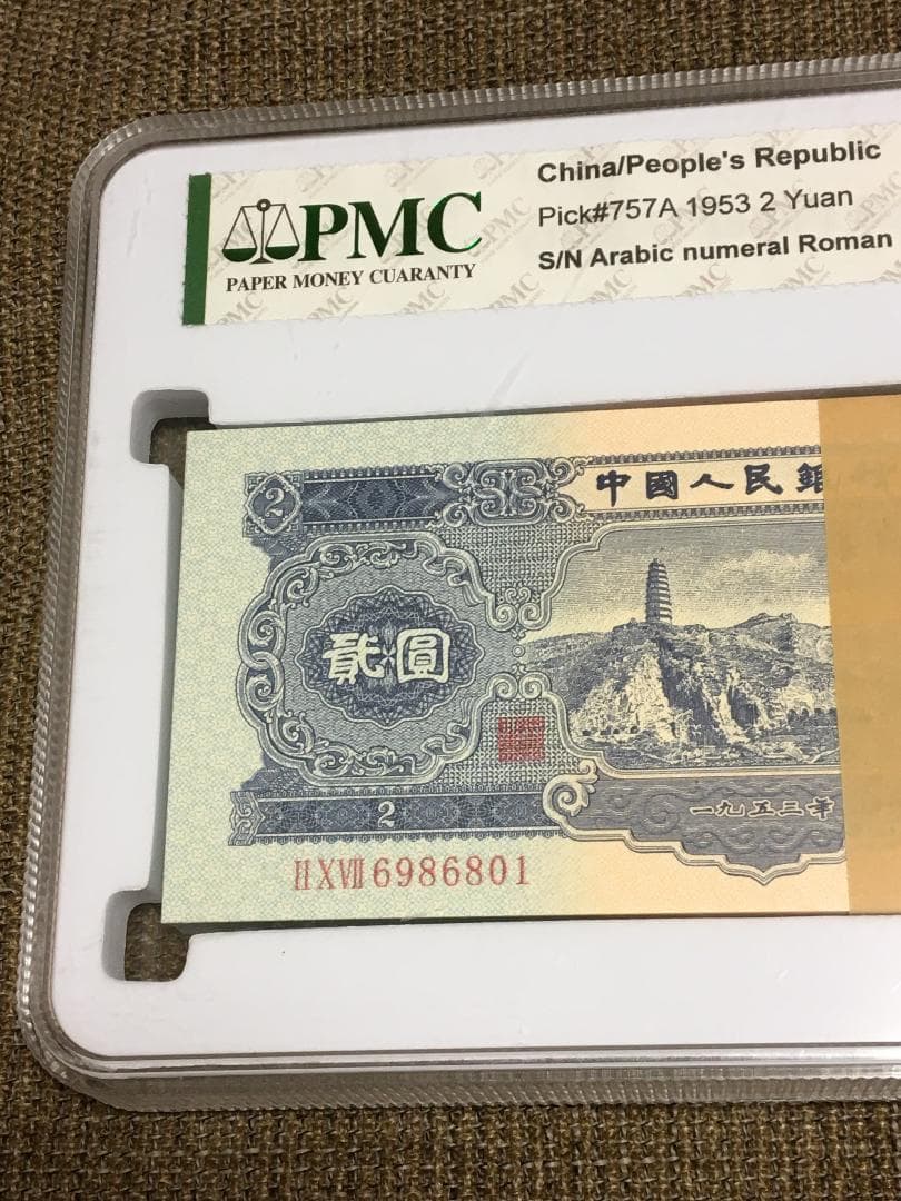 中国第二套紙幣【貳圓】100枚ケース入りJ400