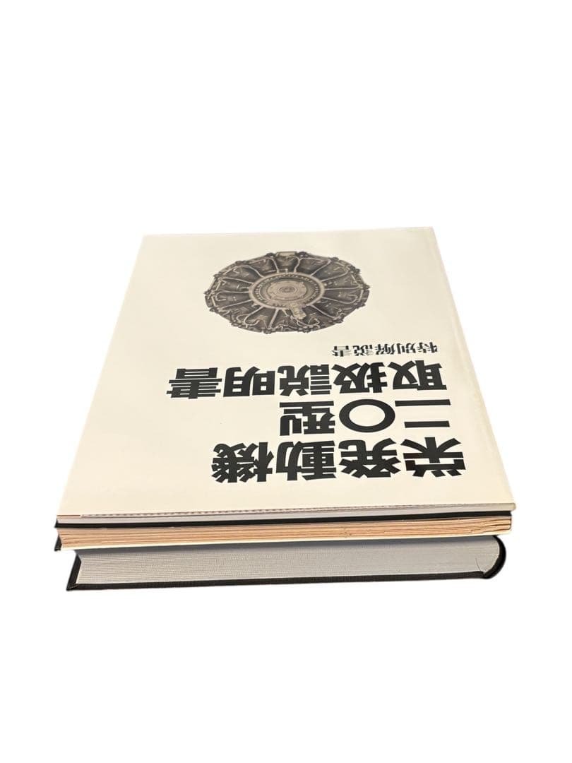 j*k様 栄発動機二〇型取扱説明書 完全復刻版