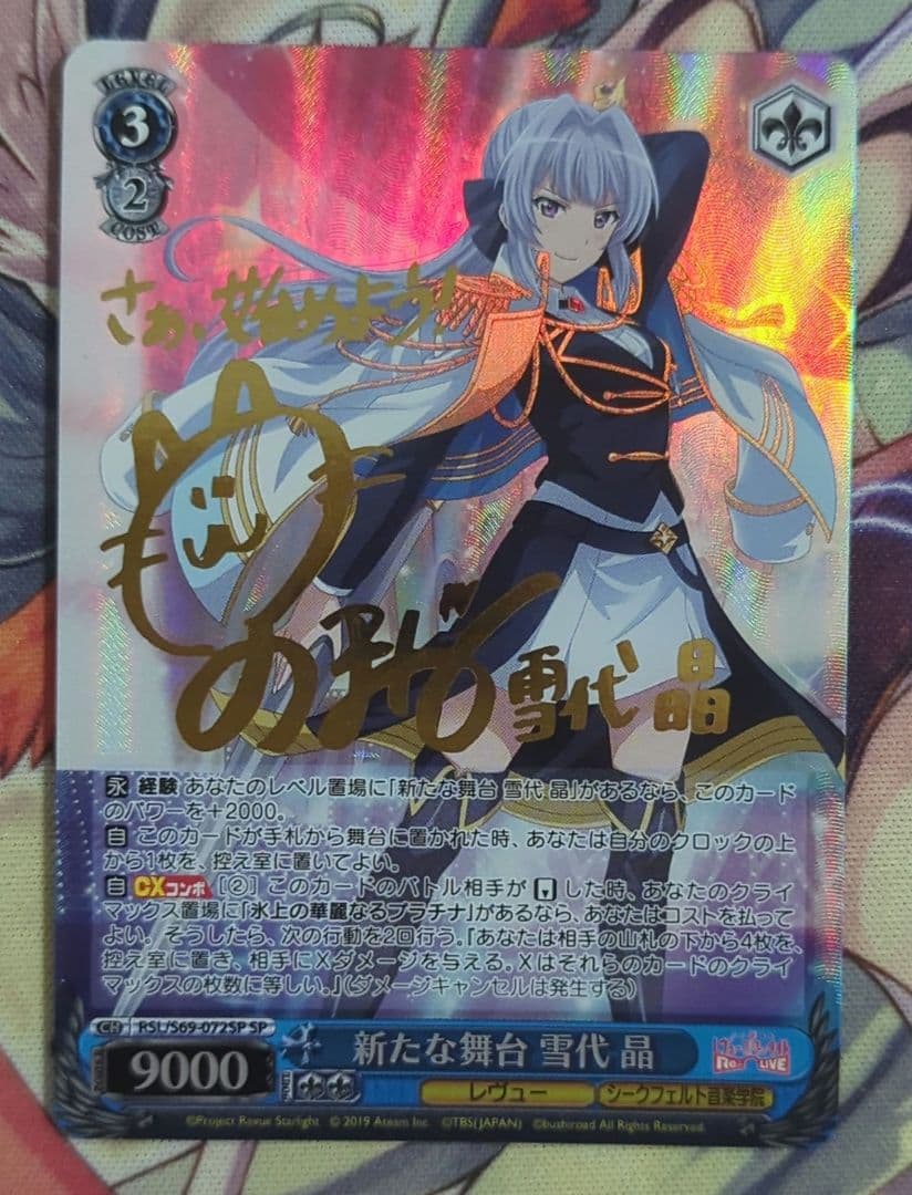 【匿名配送】ヴァイス 新たな舞台 雪代晶 SP サイン