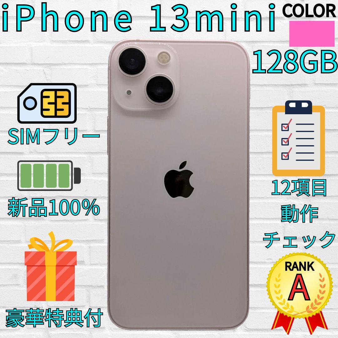 【美品】iPhone 13mini 128GB　ピンク
