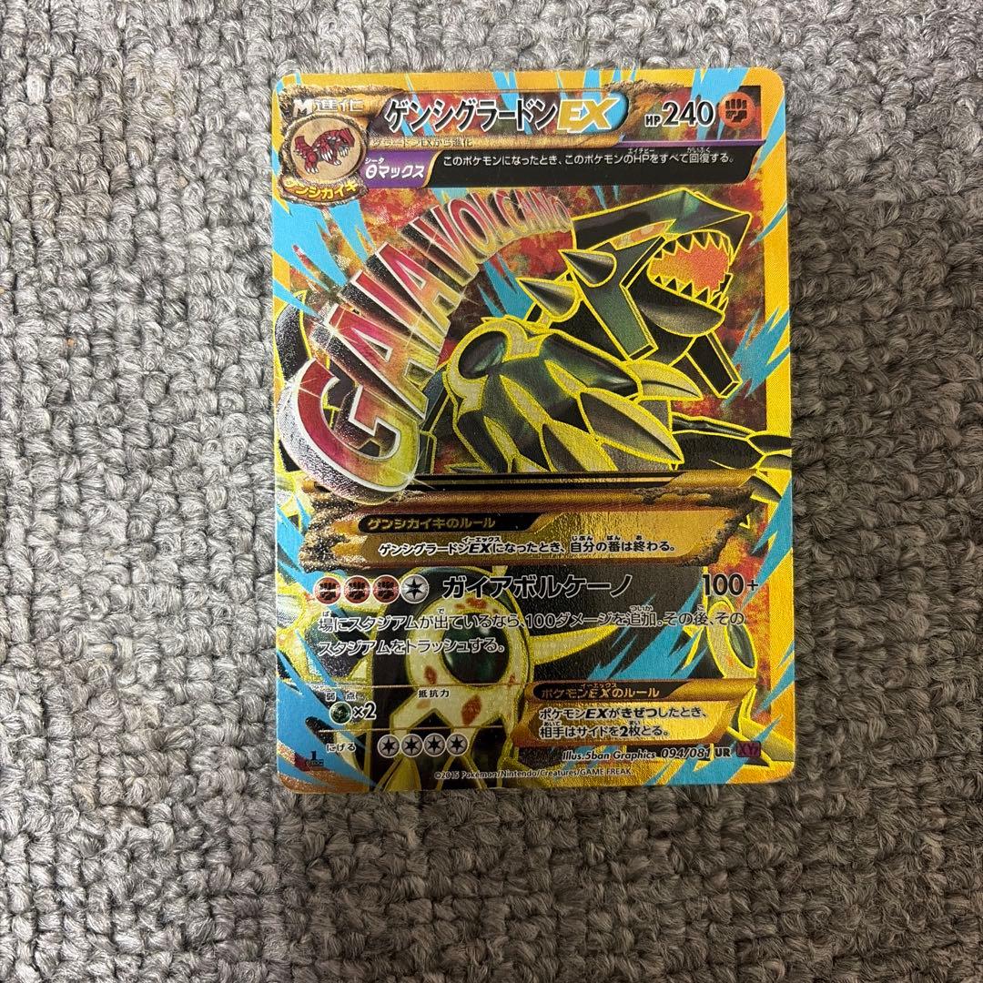 ゲンシグラードンEX トレーディングカード