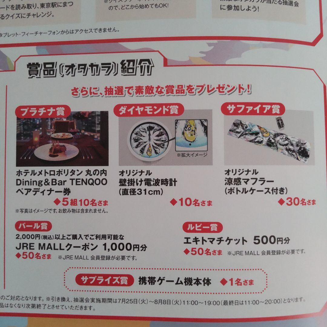 【ドクターイエロー】東京駅タイムトリップクイズラリー 電波時計