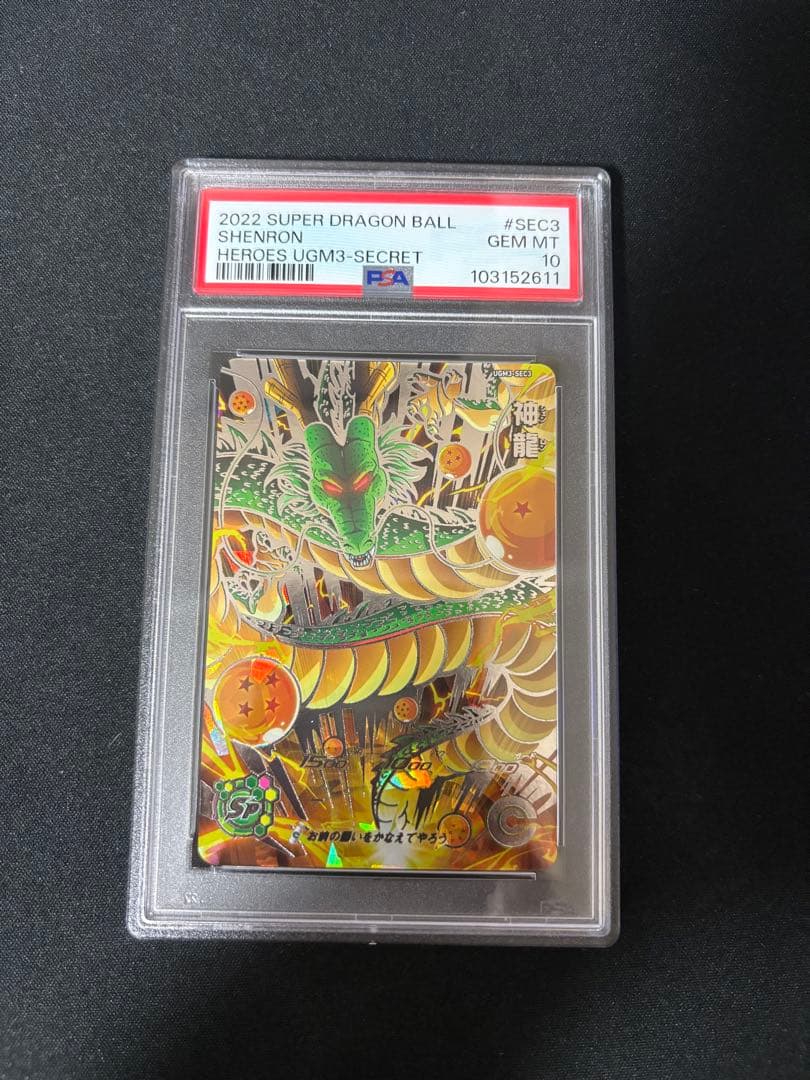 スーパードラゴンボールヒーローズ UGM3-SEC3 神龍