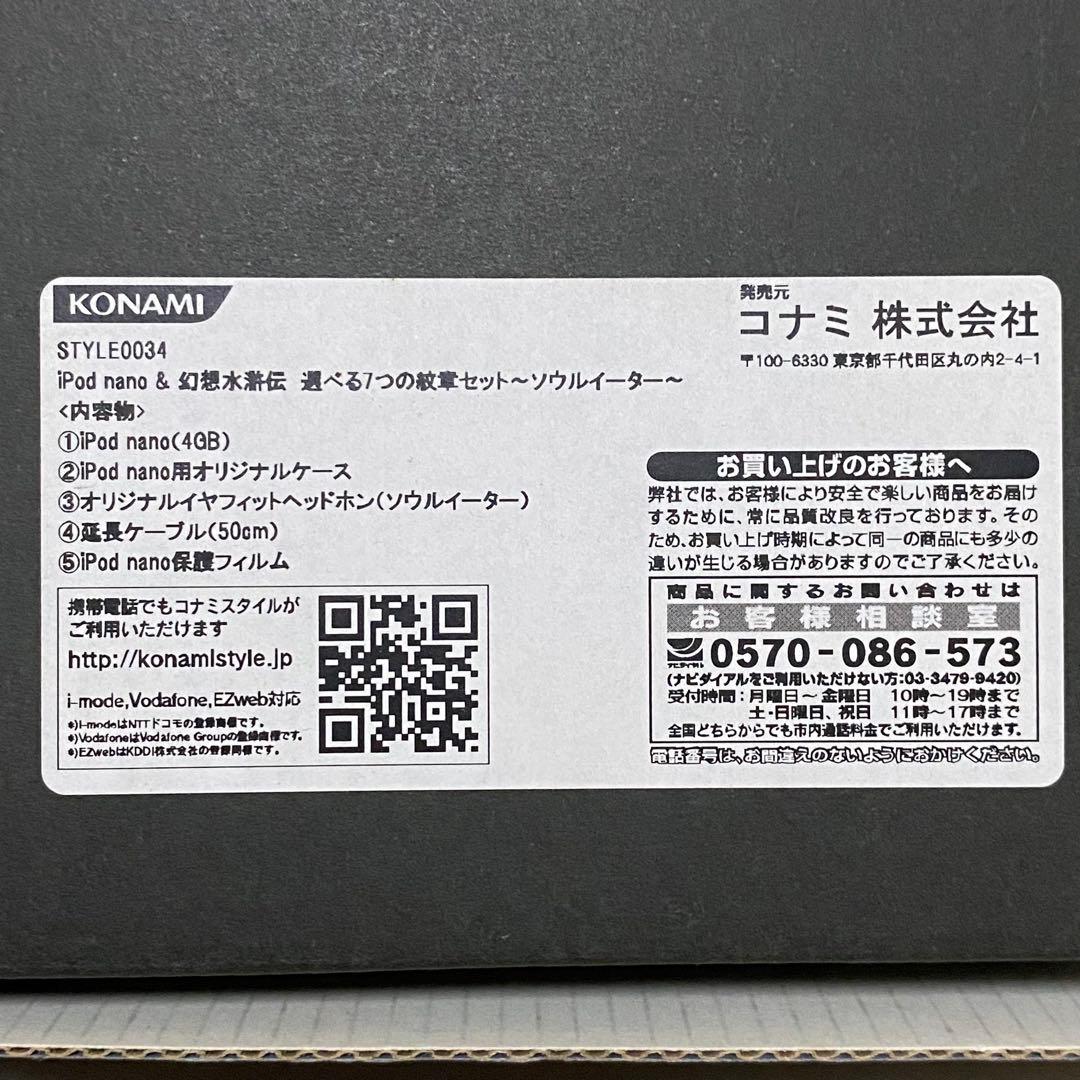 iPod nano & 幻想水滸伝 選べる7つの紋章セット〜ソウルイーター〜