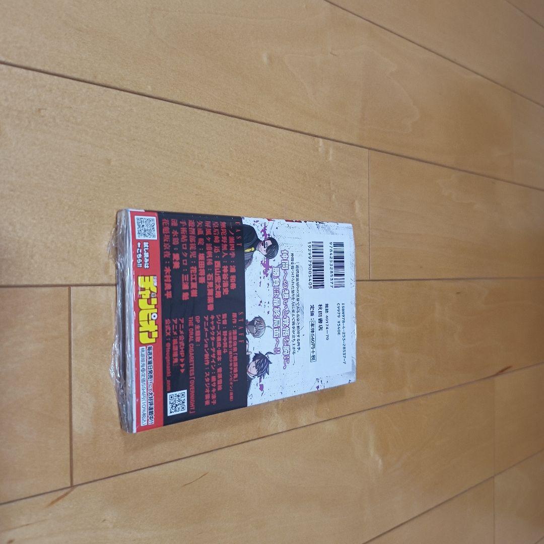 桃源暗鬼　25巻セット　23巻のみ新品未開封