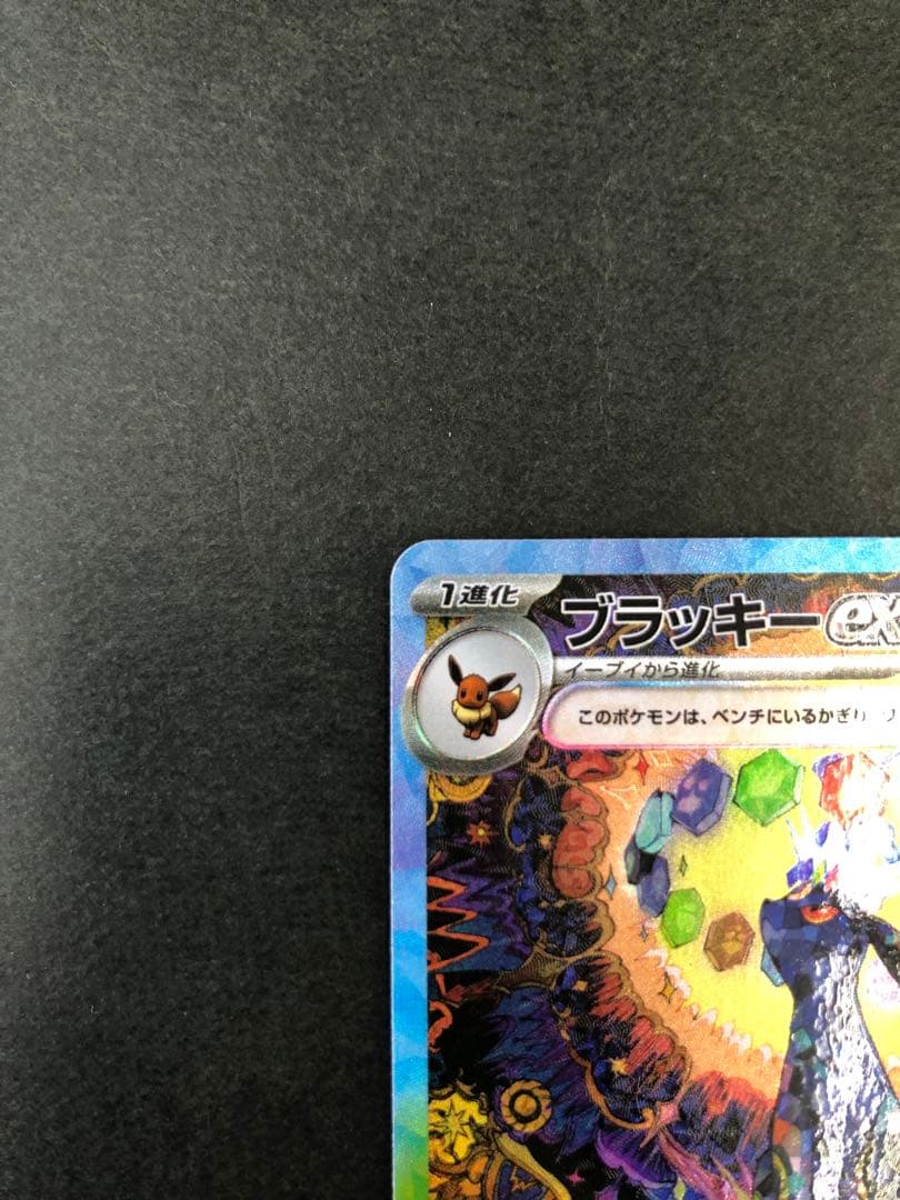 ポケモンカード ブラッキーex 217/187 SAR