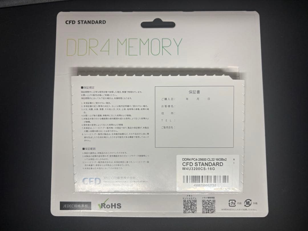 【動作確認済み】CFD Standard DDR4 2x8GB 3200MHz