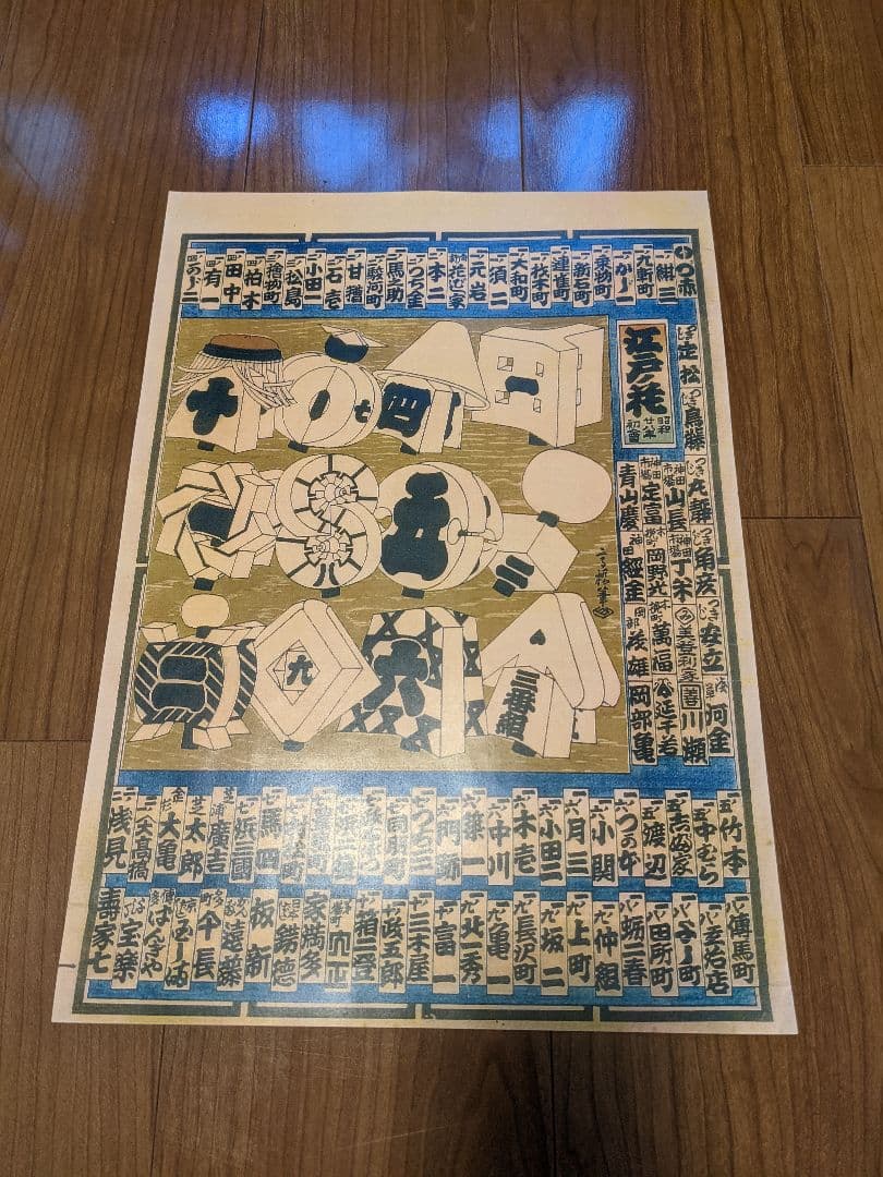 江戸消防記念会　挿絵型紙