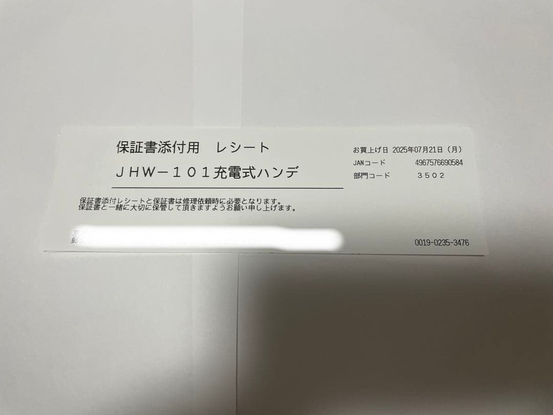 新品未開封　IRIS OHYAMA 充電式 ハンディウォッシャー JHW-101