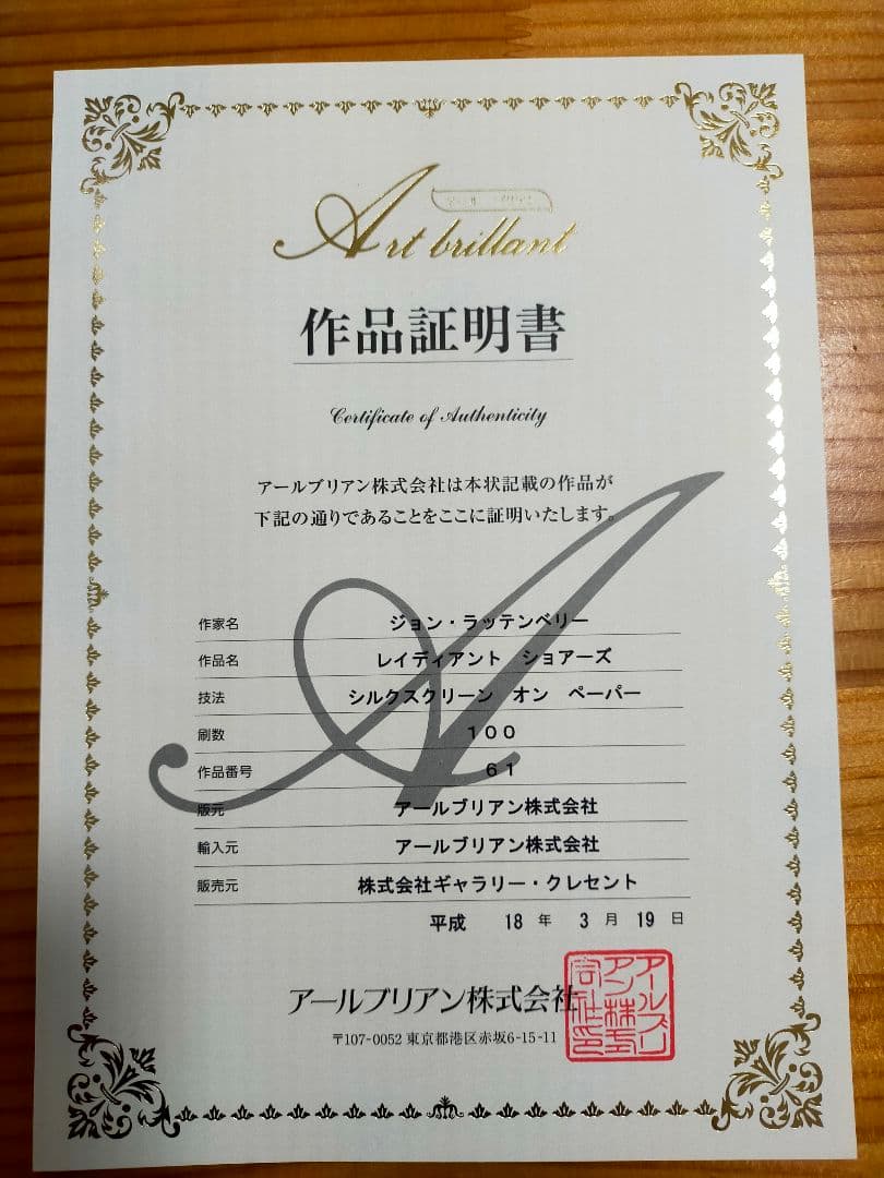 レイディアンド　ショアーズ　ジョン・ラッテンベリー作