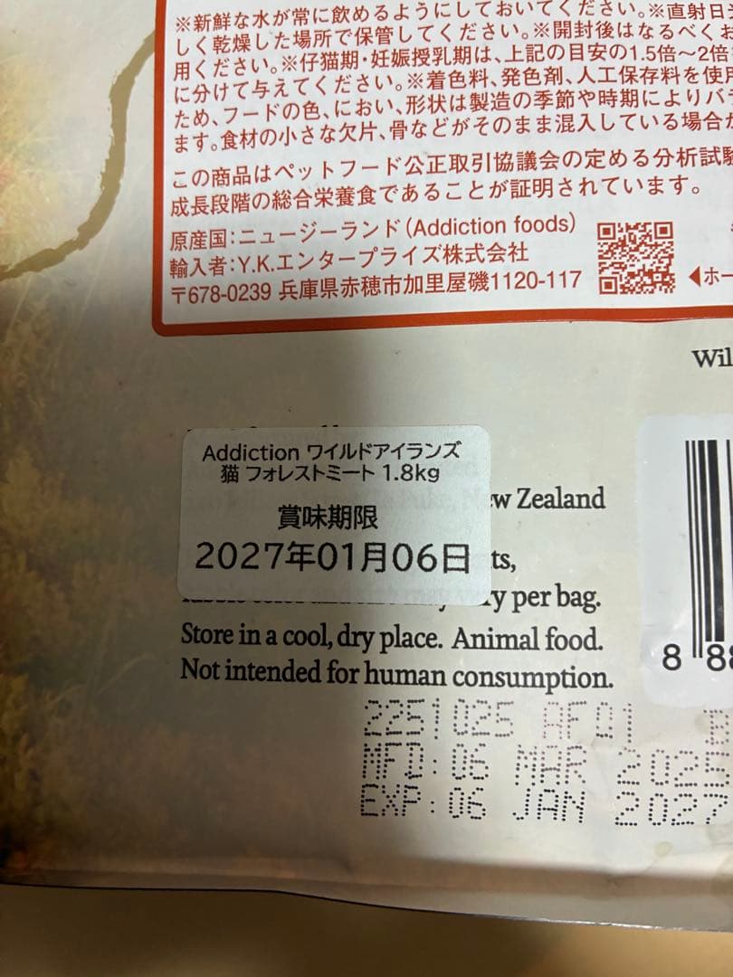 アディクション　ワイルドアイランズ フォレストミート　ご飯　猫