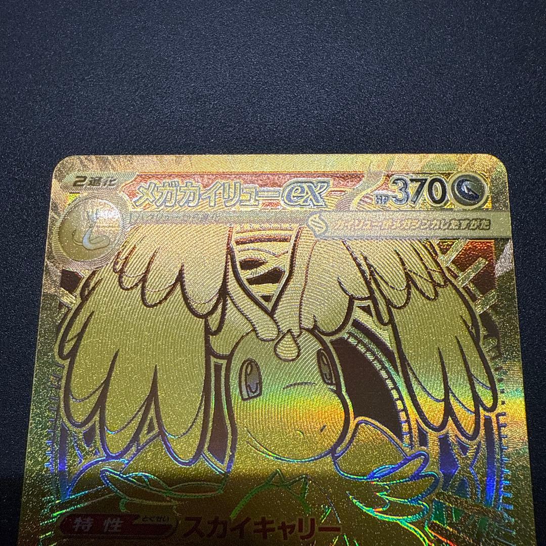 メガドリームEX MUR メガカイリューex