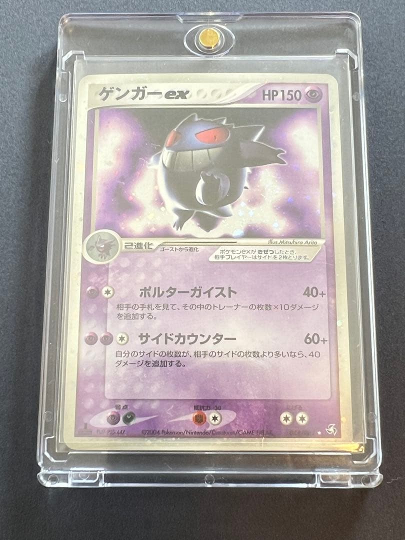 超激レア　ゲンガーex 1ed 伝説の飛翔