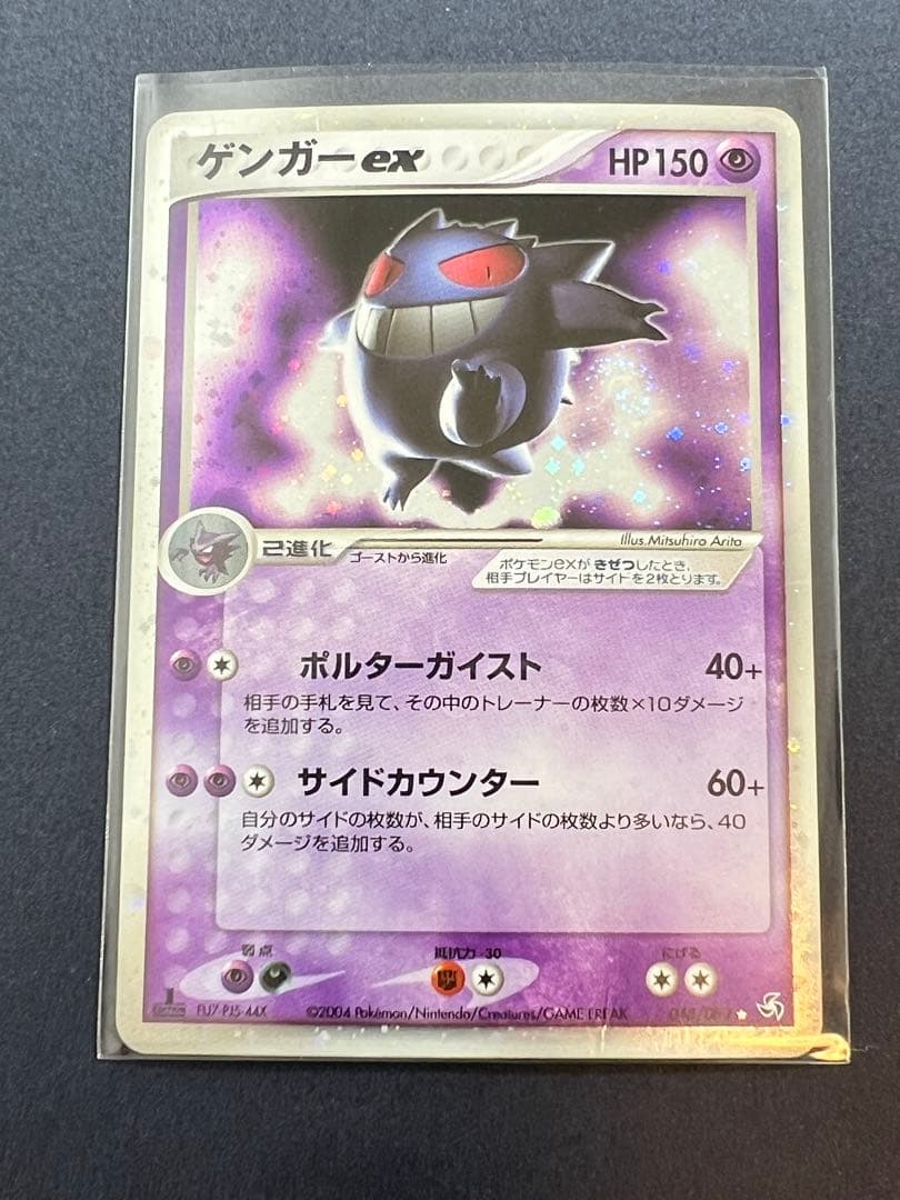 超激レア　ゲンガーex 1ed 伝説の飛翔