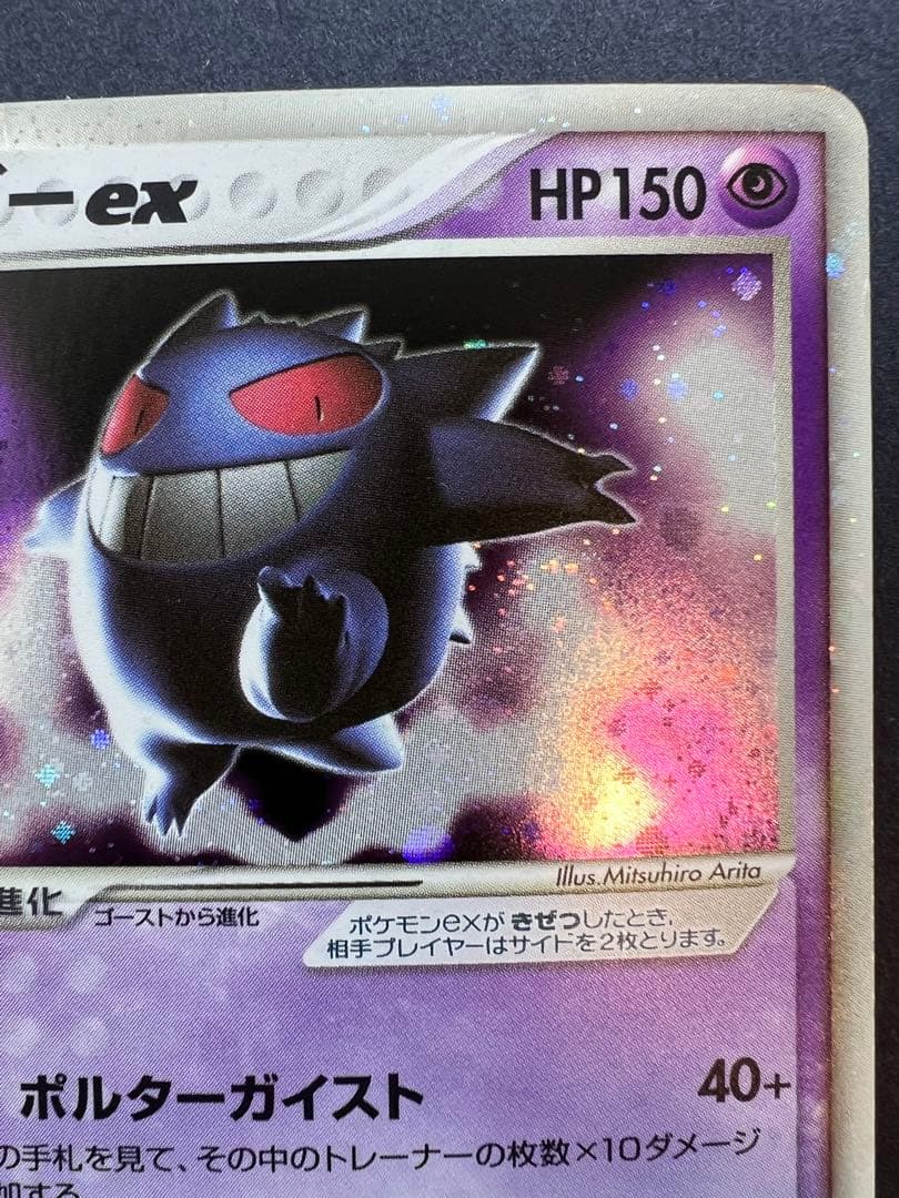 超激レア　ゲンガーex 1ed 伝説の飛翔