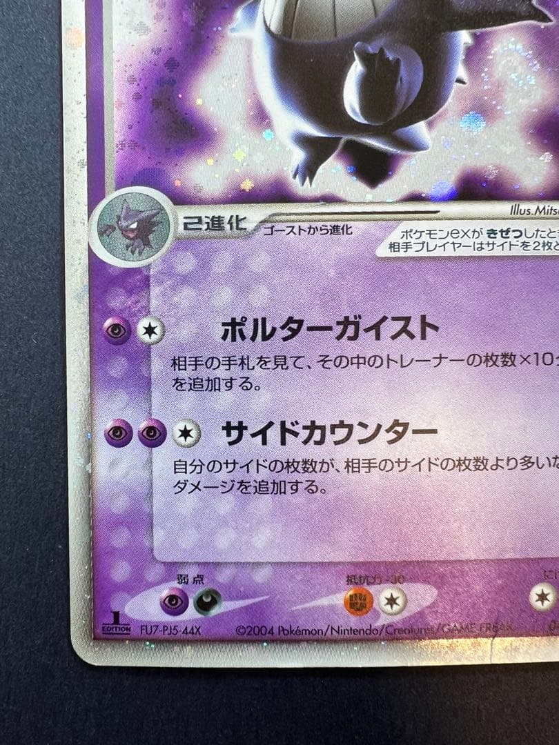 超激レア　ゲンガーex 1ed 伝説の飛翔