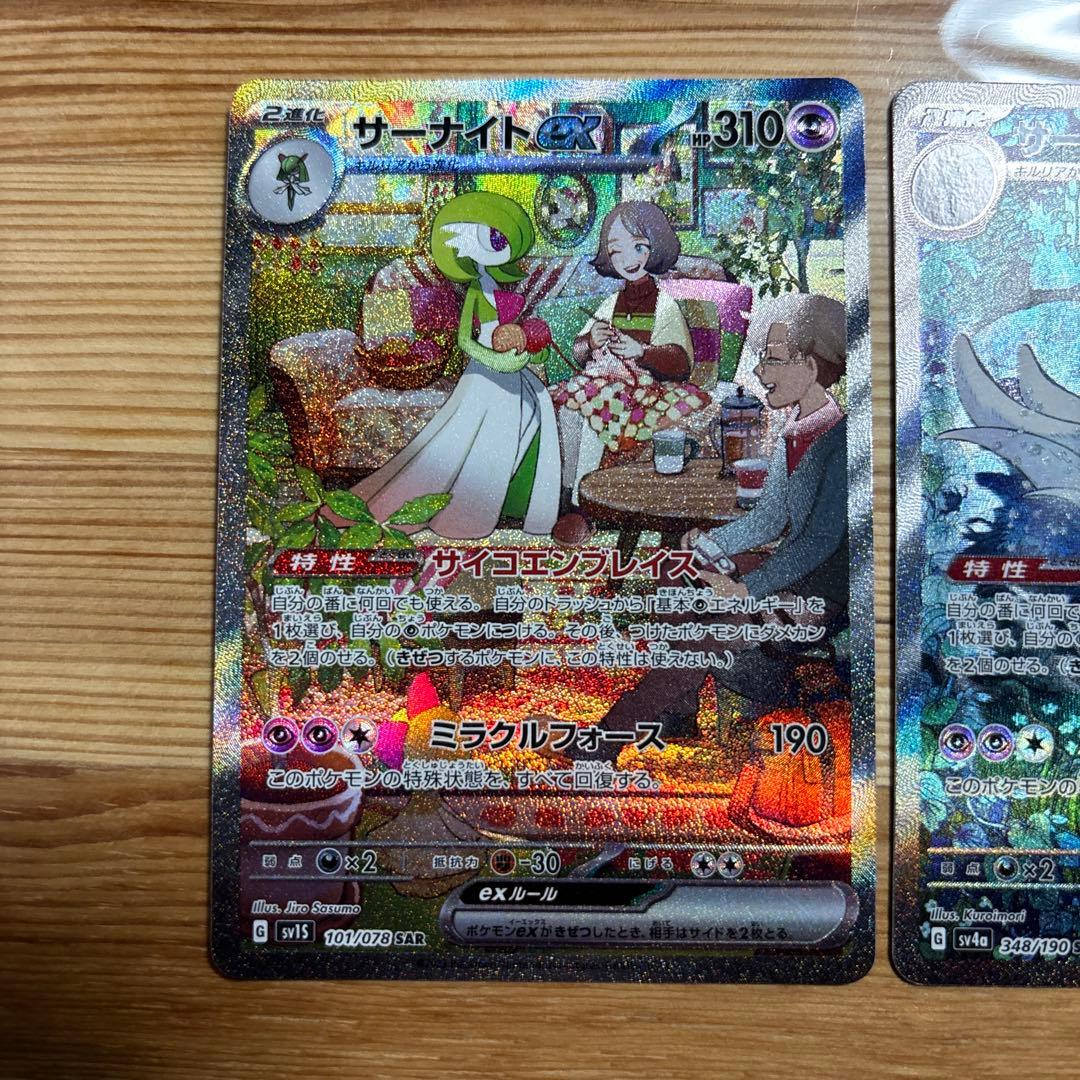 サーナイトex sar 2枚セットまとめ売り