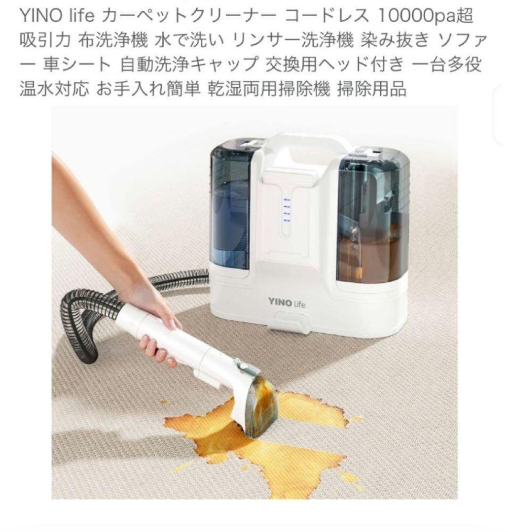 【新品未使用】 YINO life リンサークリーナー K15 DC