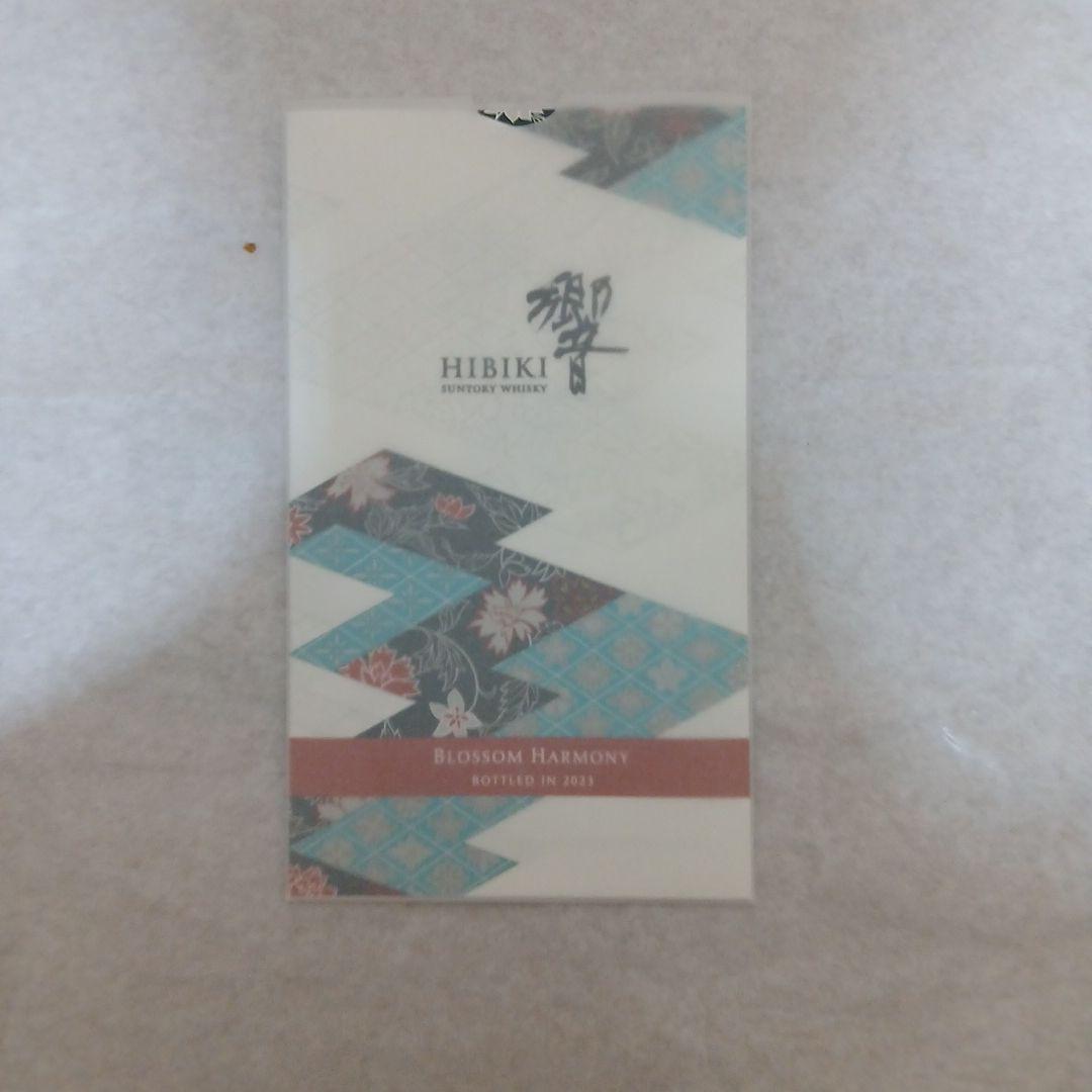 響 ブロッサムハーモニー 2023 白州シングルモルト