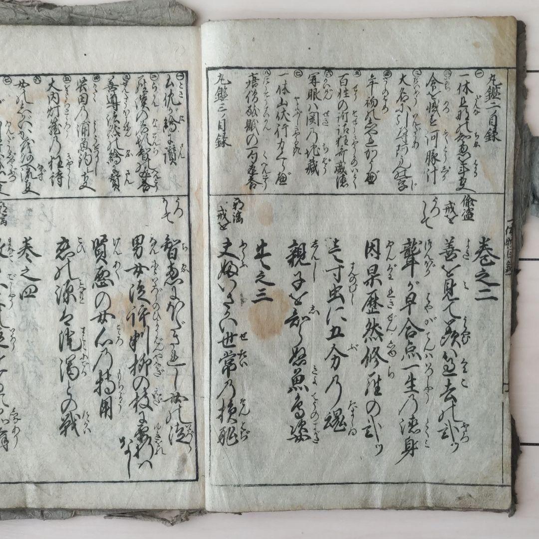 古文書 古書 和本 「一休可笑記 善悪五戒 座敷講談 」江戸中期刊年代物 1巻