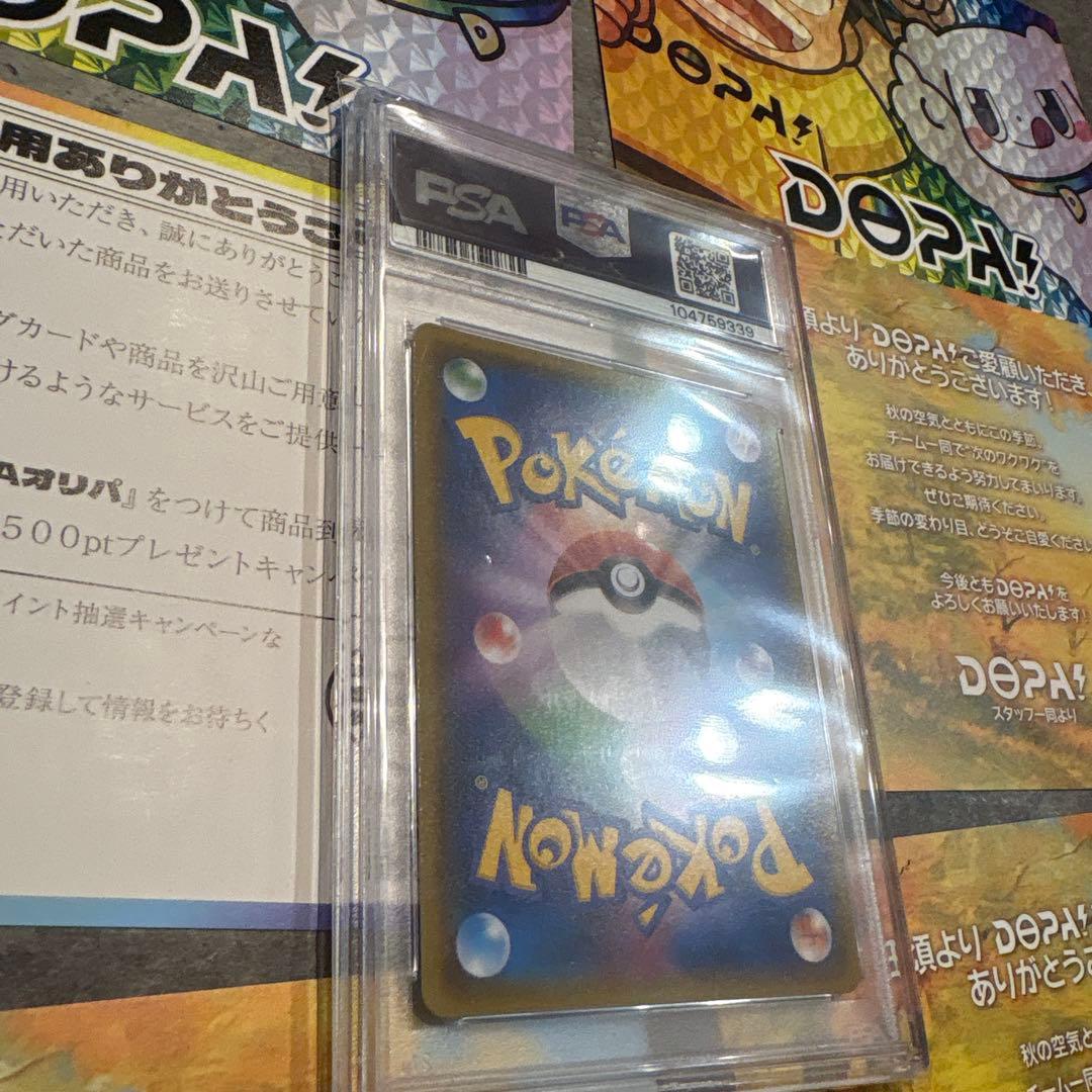 ミカンSR PSA10
