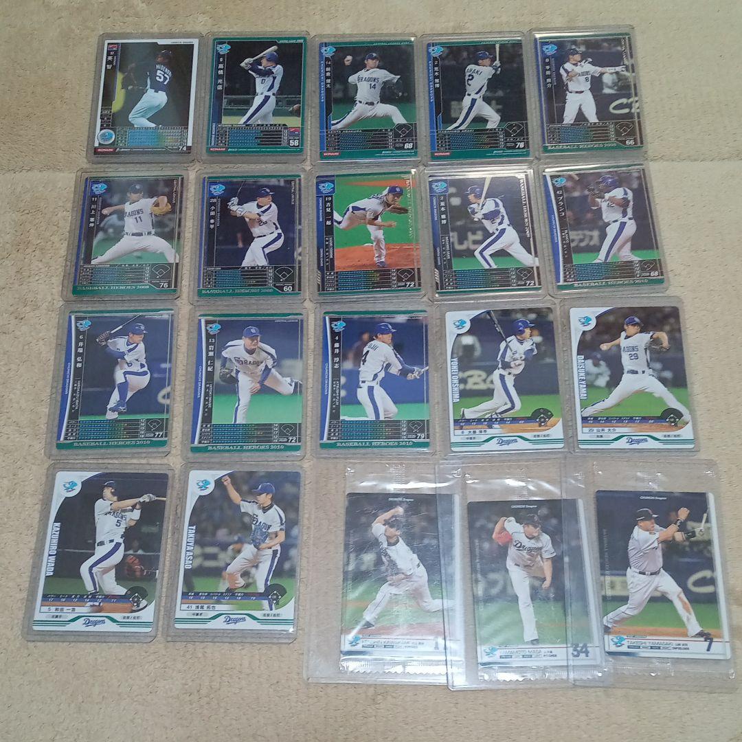 BBH ベースボールヒーローズ ロケテスト版 中日 20枚(20種) セット