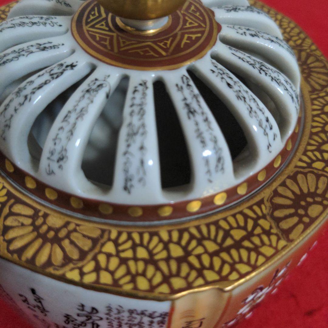 九谷焼　大雅　百人一首　毛筆細字　金彩錦絵　香炉