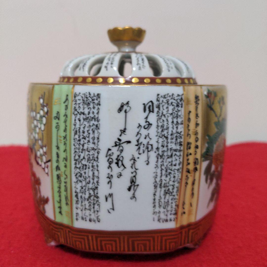 九谷焼　大雅　百人一首　毛筆細字　金彩錦絵　香炉