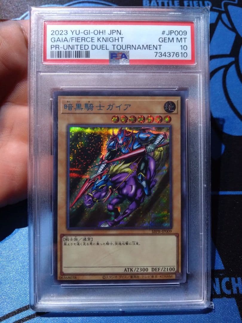 【遊戯王カード】暗黒騎士ガイア ブルーシークレットレア PSA10