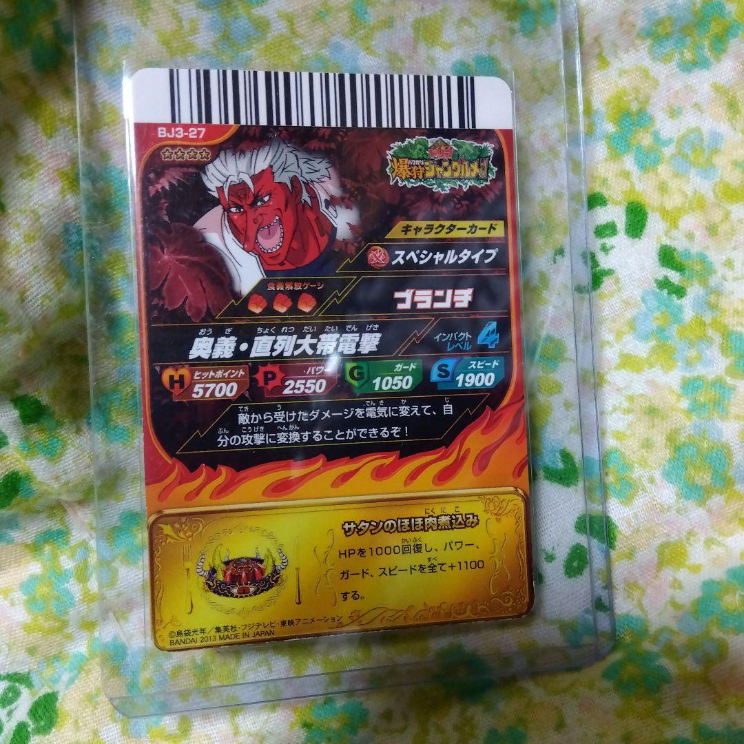 トリコ　ジャングルメ　ブランチ　星4