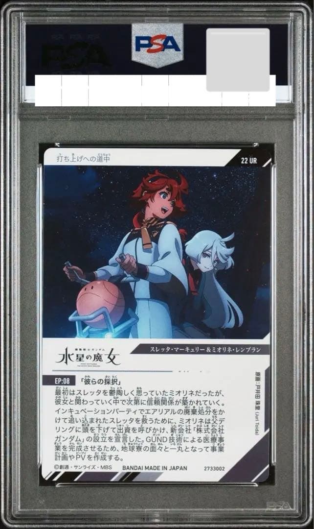 PSA10 スレッタマーキュリー ミオリネレンブラン 水星の魔女