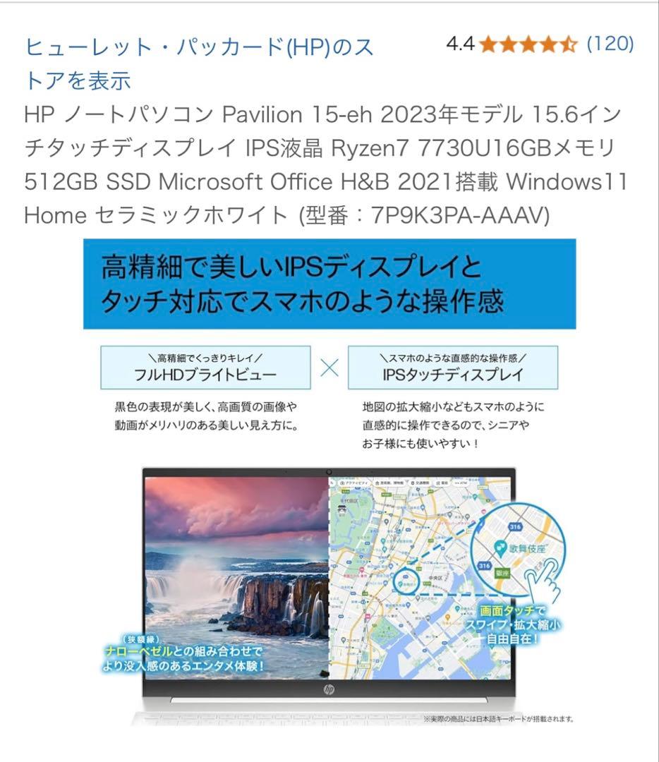 HP Pavilion 15-eh 2023年モデル 15.6インチ