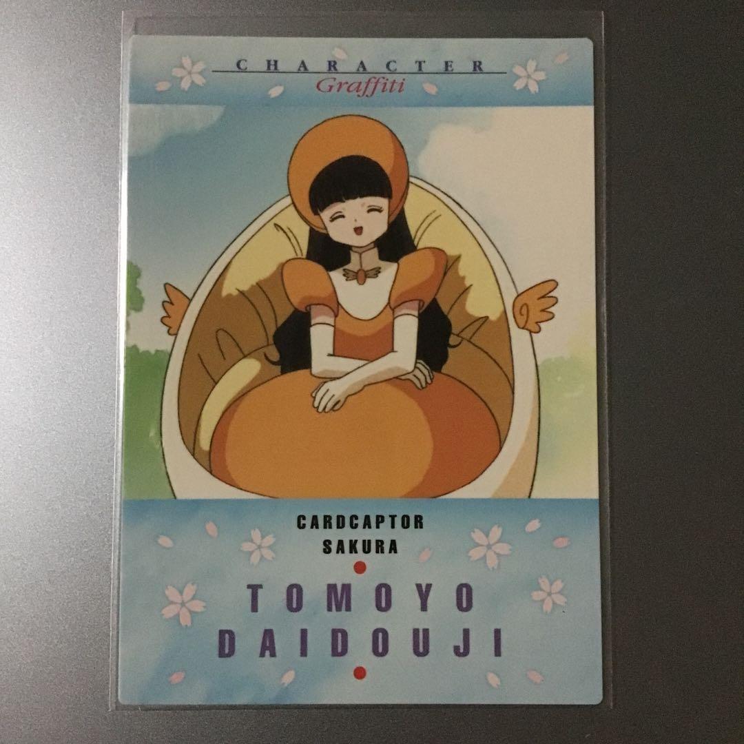 カードキャプターさくら 大道寺知世 トレカ