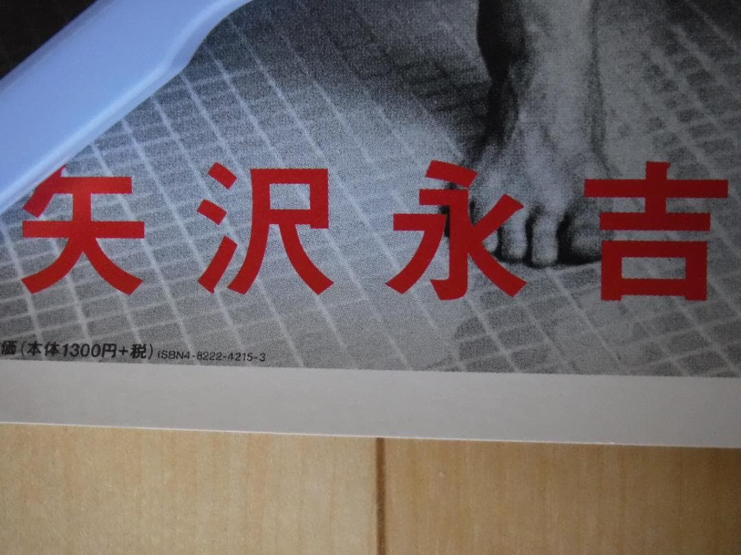 矢沢永吉　アー・ユー・ハッピー　販促ポスター