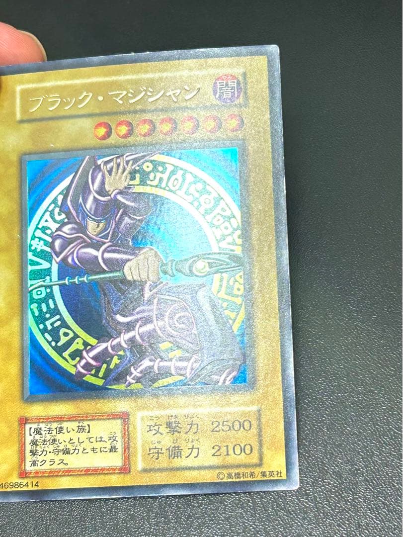 遊戯王 良品 ブラックマジシャン 初期