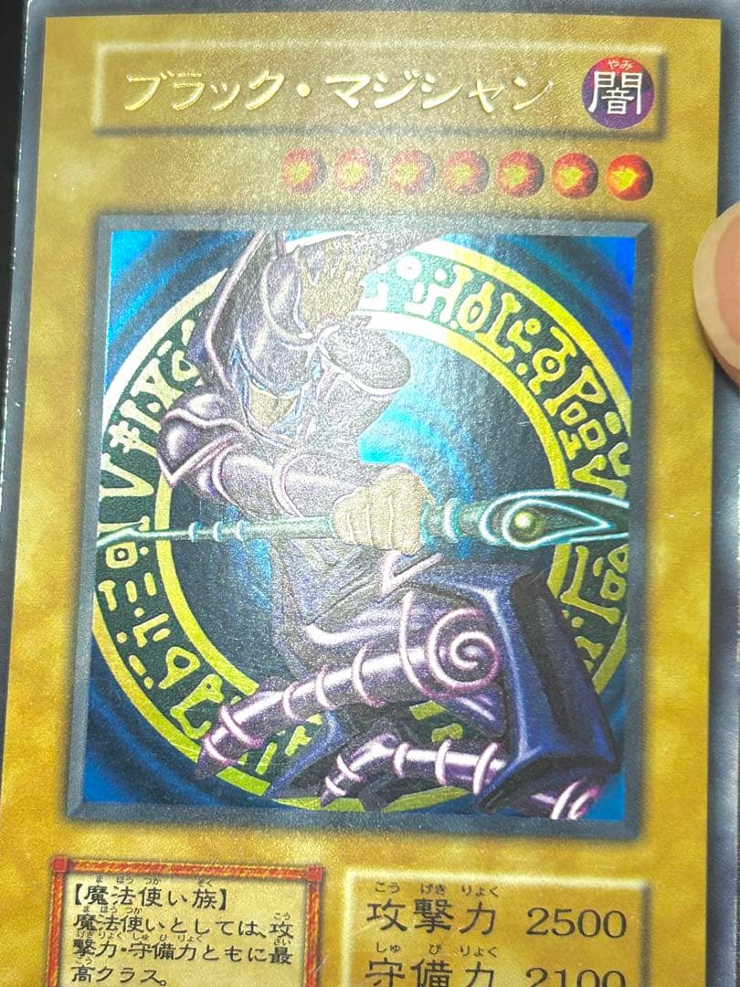 遊戯王 良品 ブラックマジシャン 初期