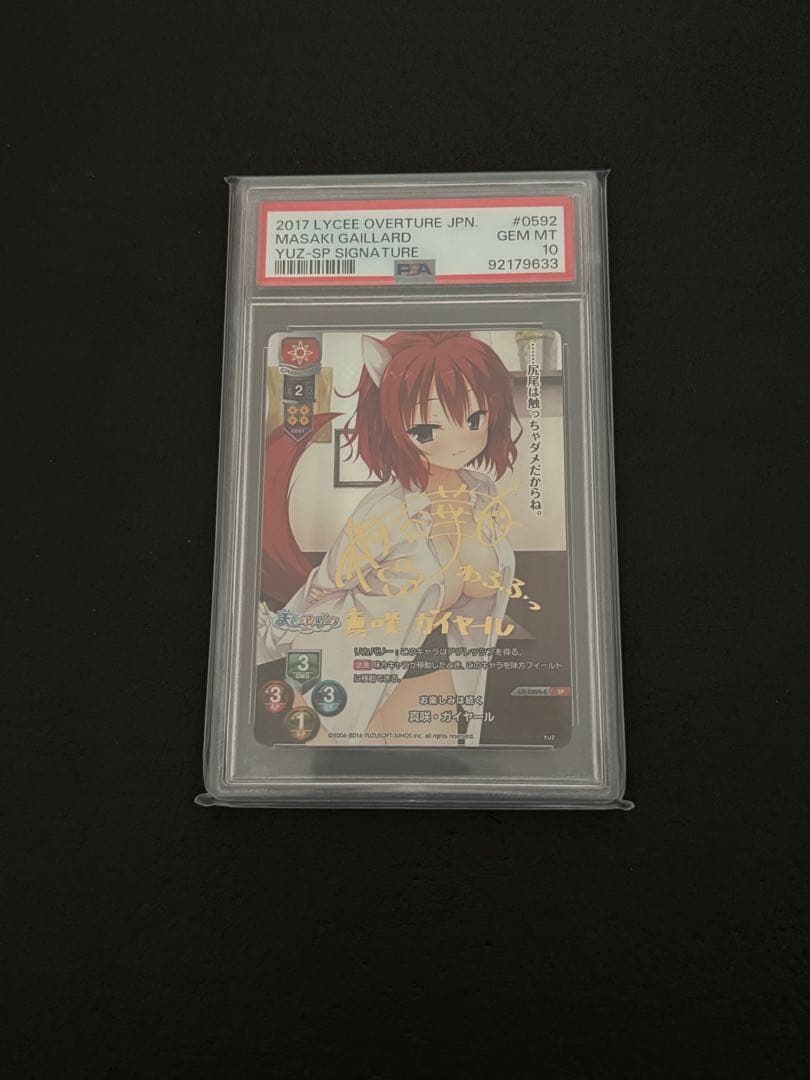 lycee リセ 真咲 ガイヤール sp サイン PSA10 ars bgs