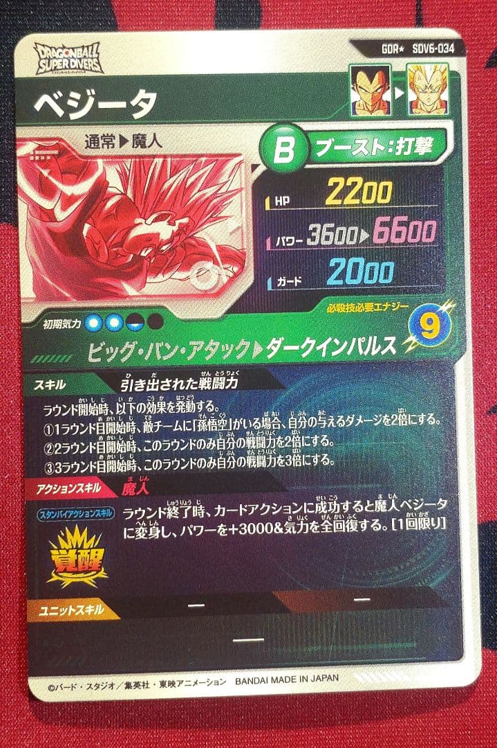 ドラゴンボールスーパーダイバーズ ベジータ SDV6-034 パラレル