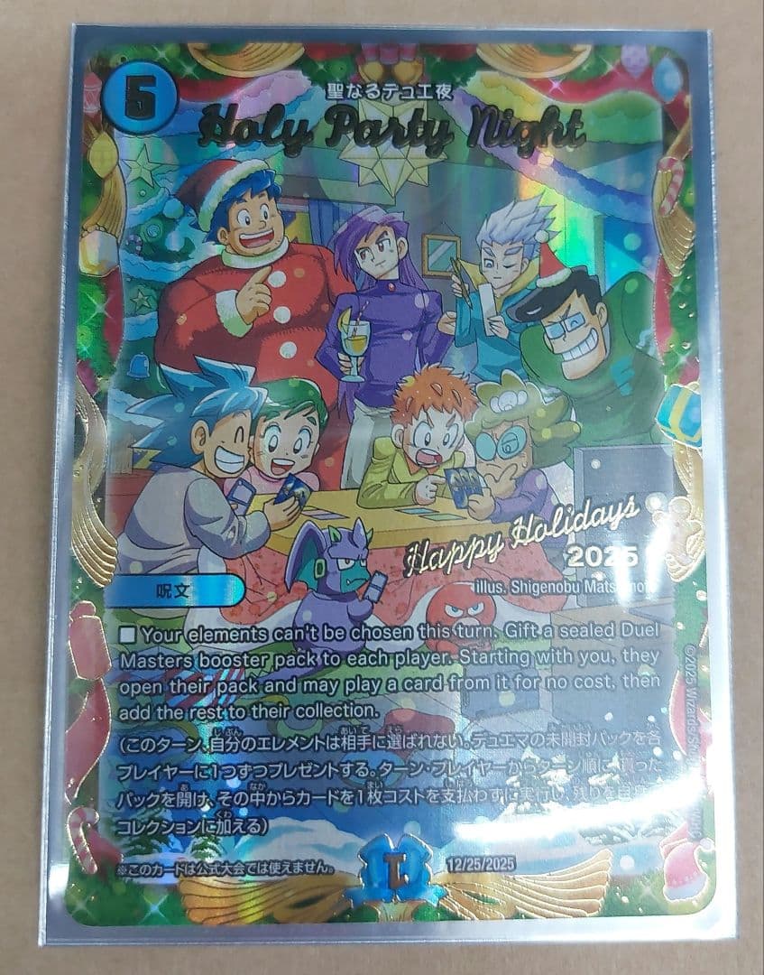 DM デュエマ 聖なるデュエ夜 プロモカード