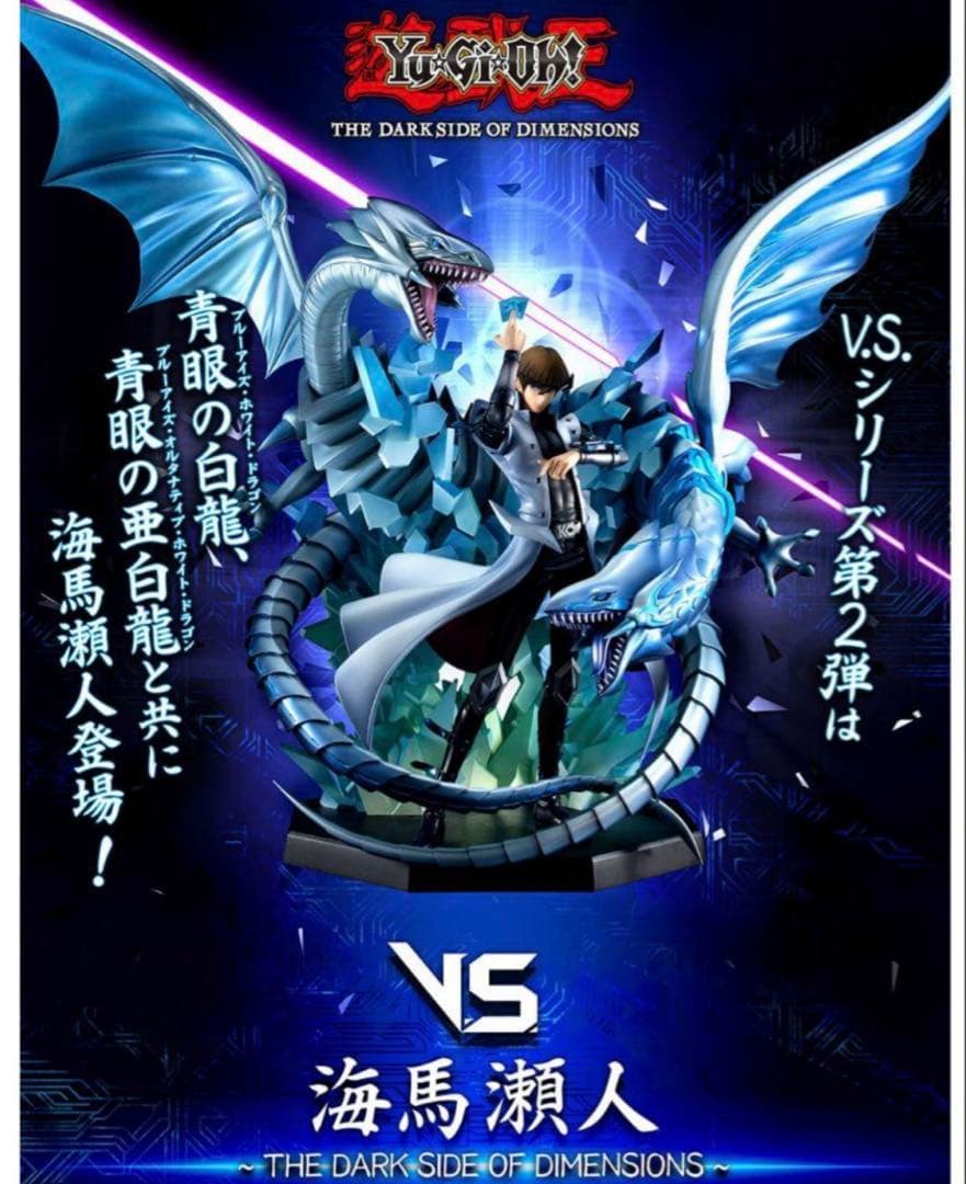 遊☆戯☆王 THE DARK SIDE OF DIMENSIONS 海馬瀬人