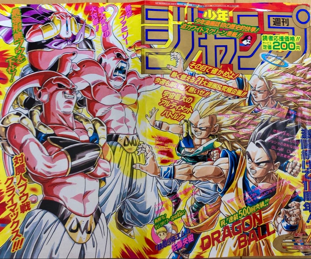 週刊少年ジャンプ　1995年7号　表紙&カラーグラビア特集/ ドラゴンボール
