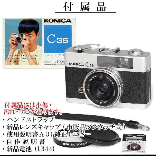 489-3　KONICAコニカC35 Ｅ＆Ｌ 分解整備済の完動美品