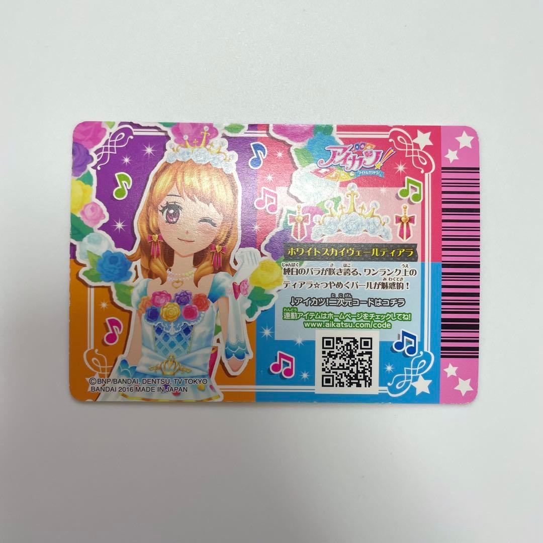 アイカツカード ホワイトスカイヴェールコーデ プレミアム 大空あかり
